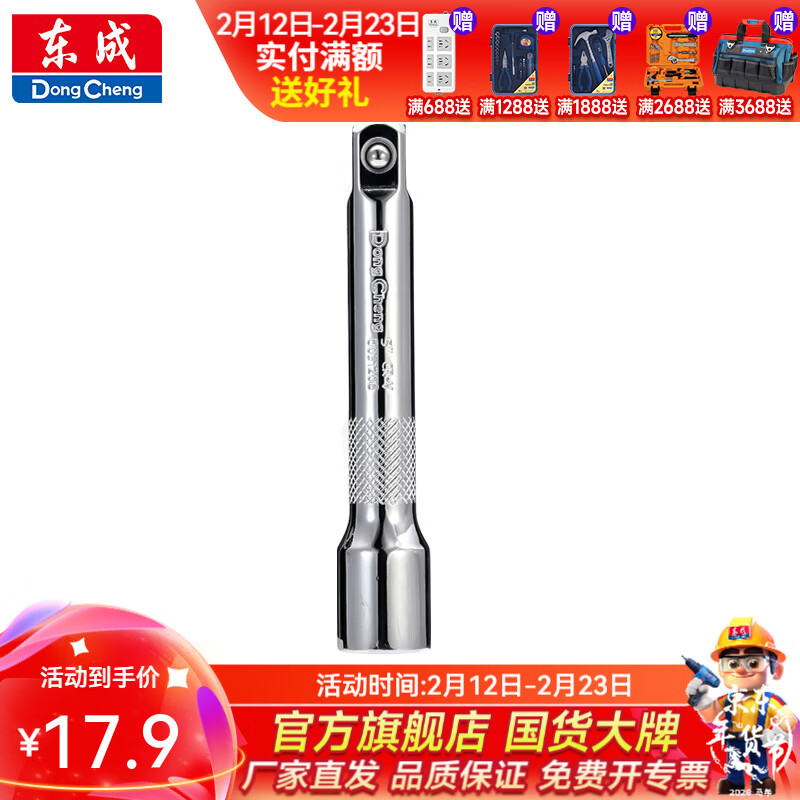 东成 12.5mm系列转接头万向接头延长杆转向手柄滑杆旋具头接头L型接杆 125mm/5寸延长接杆D031206