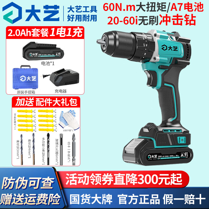 大艺手电钻正品3302G电钻多功能家用小钢炮a7锂电池无刷20-60i冲击钻 带冲击【2.0Ah1电1充】20-60i