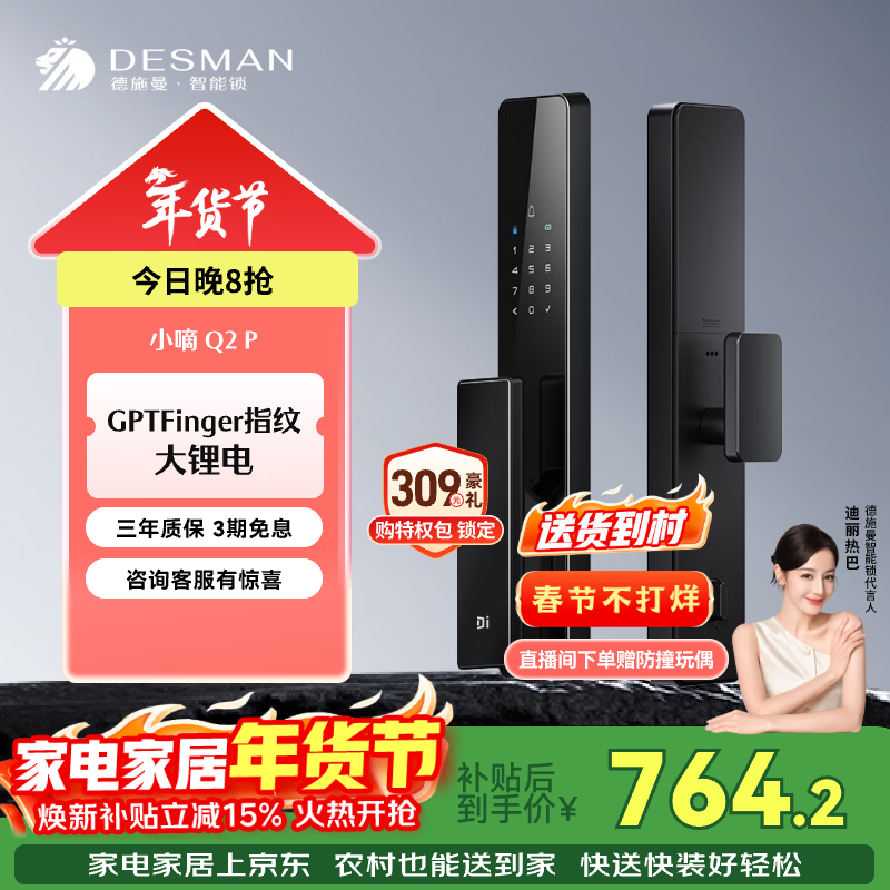德施曼（DESMAN）智能门锁指纹密码锁防盗门入户门锁全自动智能锁电子锁小嘀Q2P 典雅黑