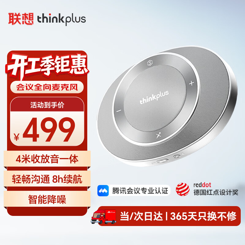 ����thinkplus��Ƶ����ȫ����˷�MCP Plus 4��ʰ������������������ ��Ѷ������˷�Pocket plus 479Ԫ