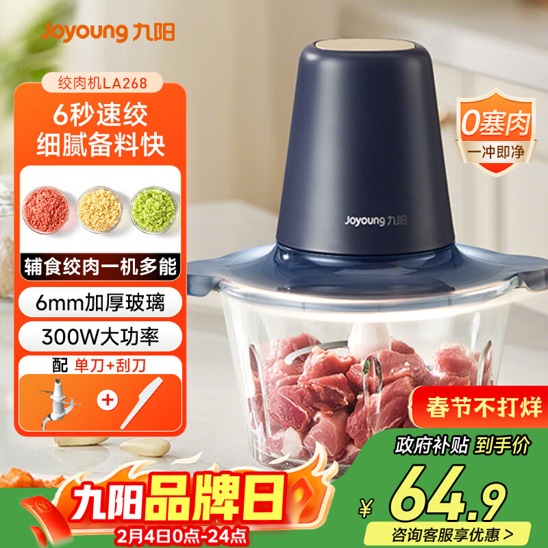 九阳（Joyoung）绞肉机家用绞馅机碎肉机电动多功能辅食料理机 打肉机肉馅蒜蓉机绞肉机2L S18-LA268 