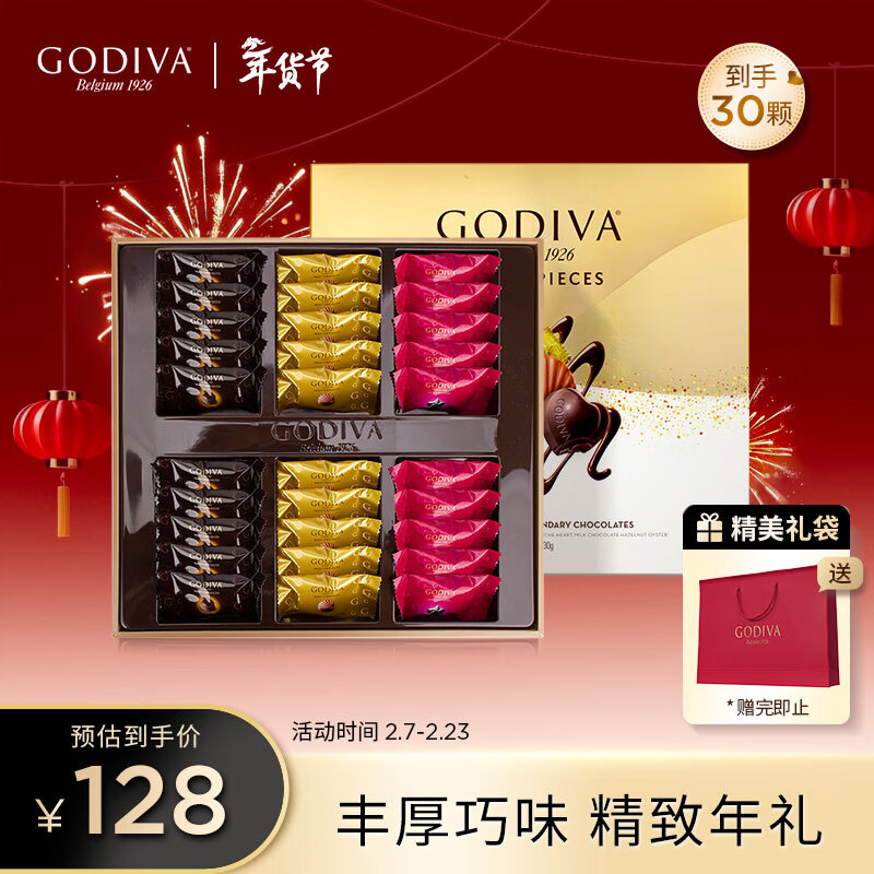 歌帝梵（Godiva）【典藏巧礼】大师夹心黑巧克力高端礼盒 30颗230g 糖果 新年礼物