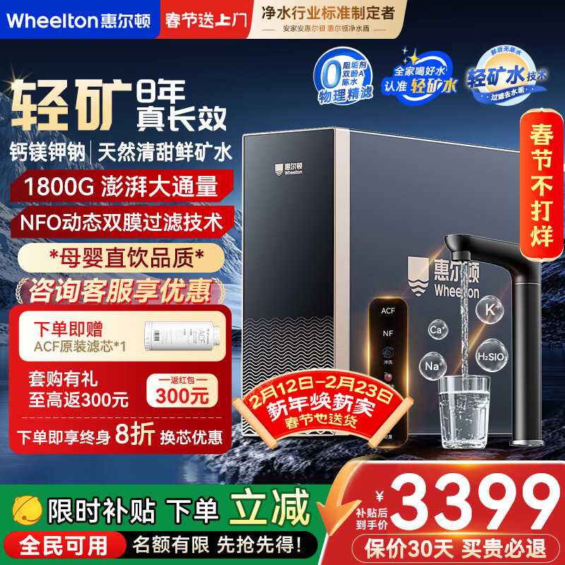 惠尔顿Q16厨下净水器1800G RO膜滤芯净饮机矿物质家用直饮机厨房净水机不含阻垢剂0陈水0双酚A