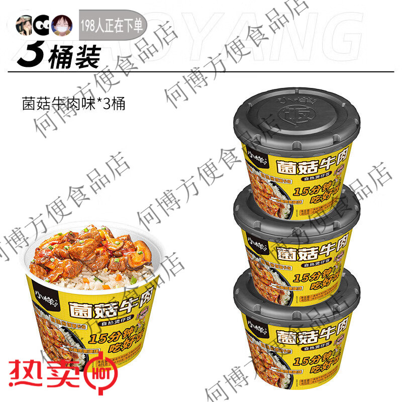 小樣自熱飯385g3桶方便食自熱煲仔飯多口味懶人方便飯正品保障 菌菇牛肉3桶