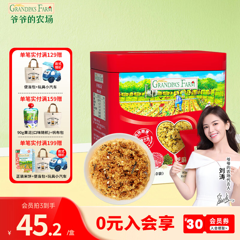 爷爷的农场宝宝零食辅食添加料拌饭料 猪肉松 儿童海苔肉松零食肉松 【高钙】牛肉酥50g（10袋）