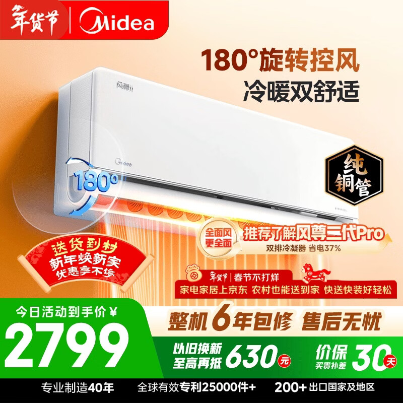 美的空调全面风 大1.5匹新一级能效变频风尊二代地毯制暖 纯铜管 卧室空调挂机 KFR-35GW/N8MXC1Ⅱ