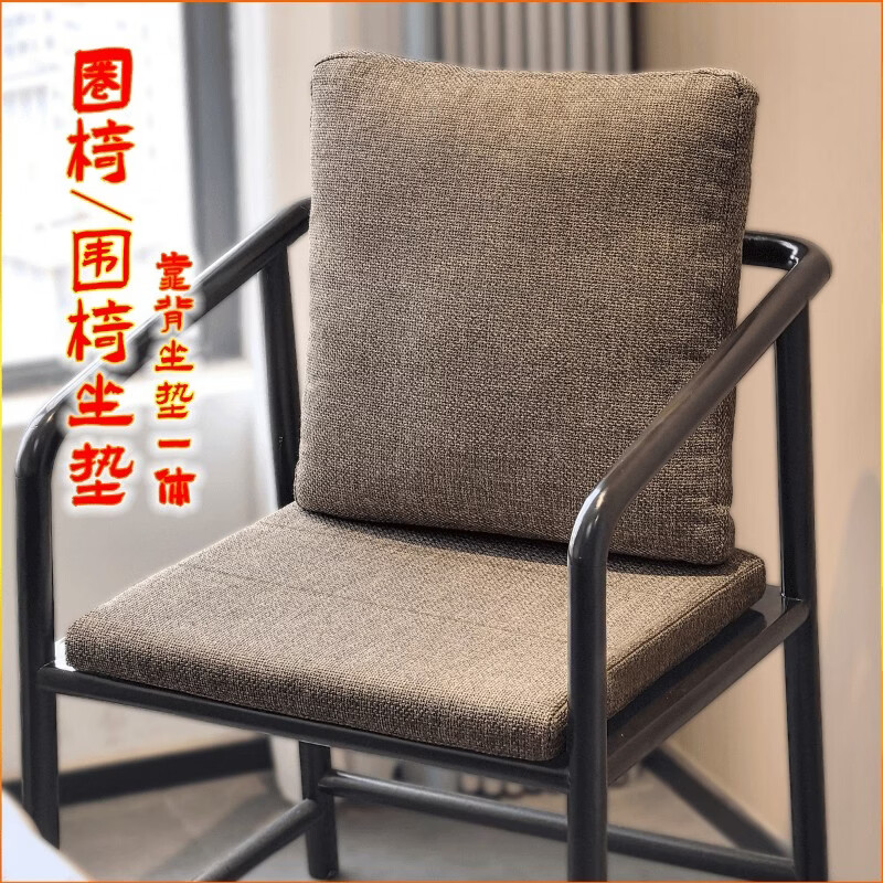 中式坐垫红木实木太师椅子茶桌圈椅垫茶椅藤椅官帽椅坐垫靠背一体 灰色布质 坐垫靠背一体 45*50*53 （圈椅用）