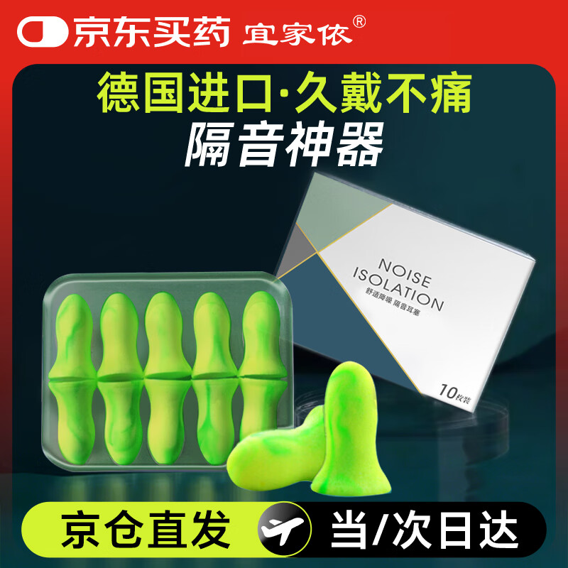 宜家依隔音耳塞睡眠超强防噪音超级降噪睡觉静音助眠不伤耳朵专业款10枚