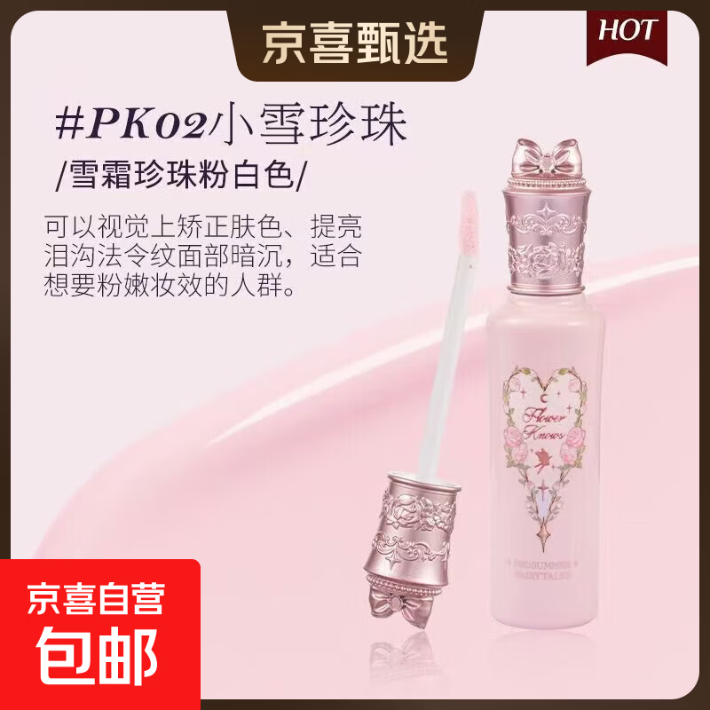 花知晓遮瑕提亮液仲夏夜遮痘印黑眼圈斑点面部修容滋润遮瑕膏6g 02#小雪珍珠