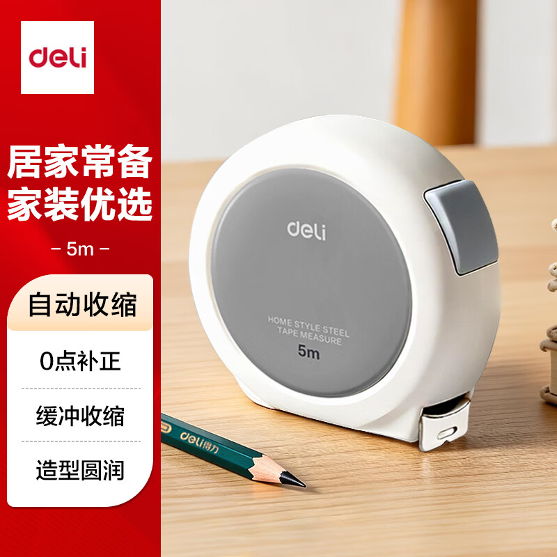 得力【得力时尚新品】5m自锁钢卷尺 盒尺/米尺/鲁班尺/量尺/钢尺 装修测量工具 TT302灰