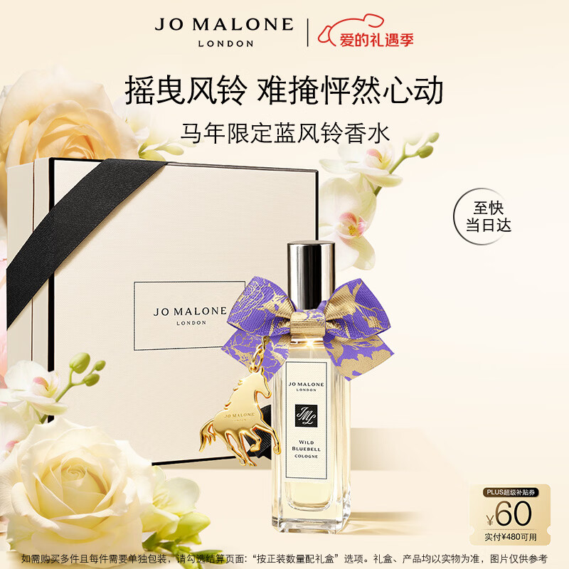 祖玛珑香水 蓝风铃香水30ml 生日礼物新年礼盒情人节礼物