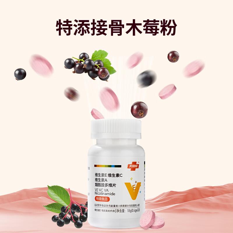 天赋能维生素E维生素C维生素A 烟酰胺多维片