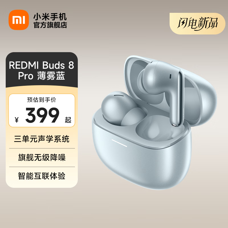小米（MI）REDMI Buds 8 Pro 红米真无线蓝牙耳机 降噪入耳式 智能超长续航 适用于安卓苹果手机小米新款耳机 薄雾蓝