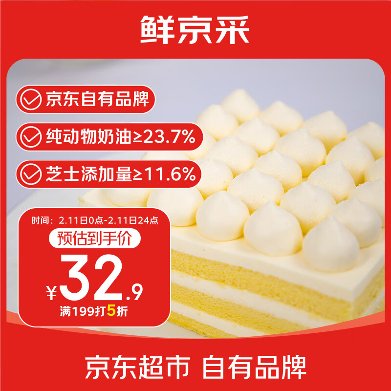 鲜京采纯粹美味鲜奶油芝士蛋糕400g/6寸 动物奶油冰淇淋零食中秋