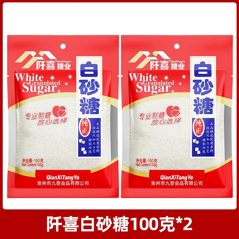 阡喜白砂糖甜点用糖袋装家用烘焙蛋糕馒头甜点配料食糖白糖调料 阡喜白砂糖100克*2