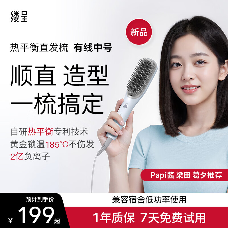 缕呈【Papi酱同款-中号】热平衡直发梳负离子不伤发蓬松宿舍卷发棒夹板直板夹神器梳子送女生礼物年会