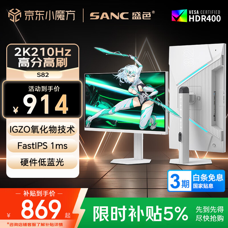 SANC盛色27英寸2K210Hz电竞显示器FastIPS硬件低蓝光IGZO氧化物技术 450nit高亮白色海景房屏幕S82