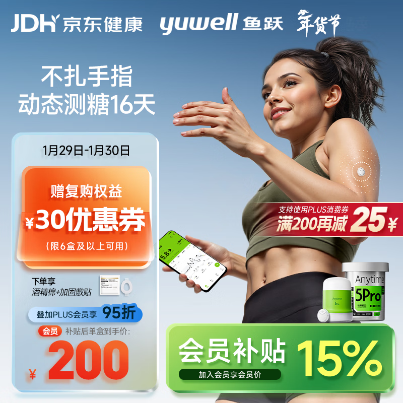 鱼跃（Yuwell）安耐糖动态血糖仪Anytime5Pro免扎手指家用16天持续血糖监测仪