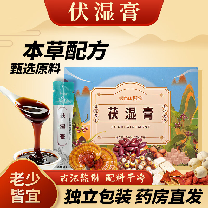 长白山熊宝伏湿膏茯苓湿膏去轻湿膏茯苓膏灵芝山药黄芪葛根赤小豆养生好物 【1盒体验装】不划算不推荐 150g*1盒 京东折扣/优惠券