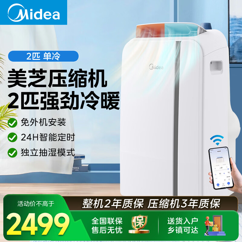 美的（Midea）移动空调制冷一体机 家用立式制冷机无外机免安装 除湿冷风扇 厨房窗式客厅立式可移动空调 2匹冷暖KYR-40/N1Y-PD7