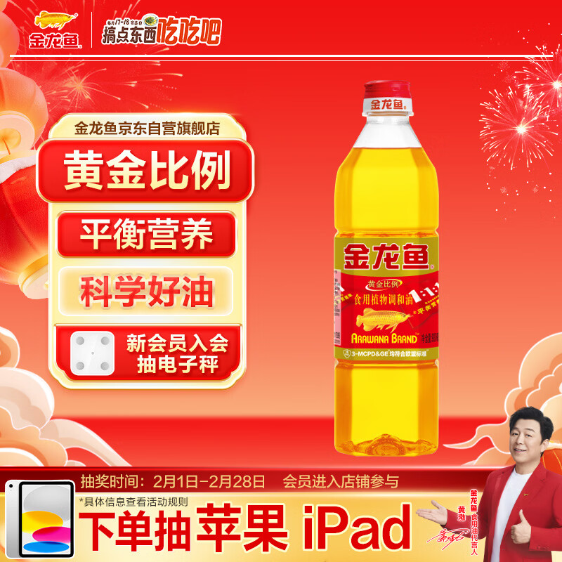 金龙鱼 食用油 黄金比例食用调和油 900ml(新老包装随机发货)