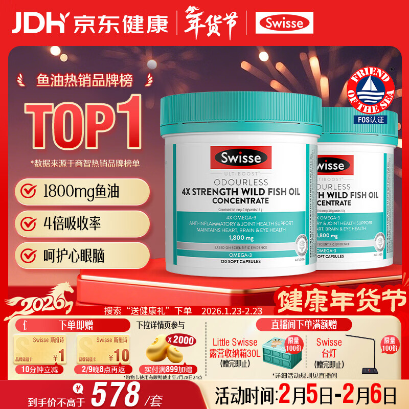 Swisse斯维诗4倍高浓度深海鱼油胶囊1800mg240粒 omega3DHA+EPA