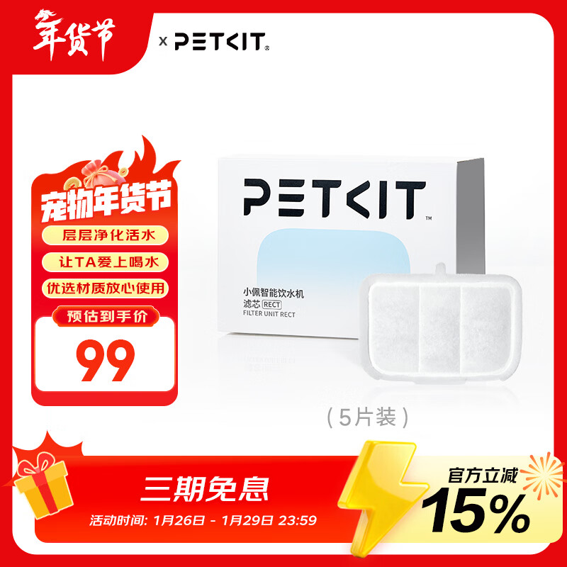 小佩智能饮水机MAX RETC滤芯-5片装 宠物饮水机滤芯猫碗宠物用品