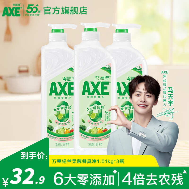斧头洗洁精1.01kg*3瓶洗涤灵餐具果蔬清洗剂厨房洗碗液 果蔬餐具净（万里锡兰）