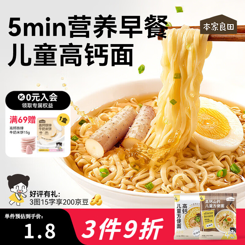 本家良田儿童高钙方便面55g非油炸营养速食面条 高钙非油炸方便面10包