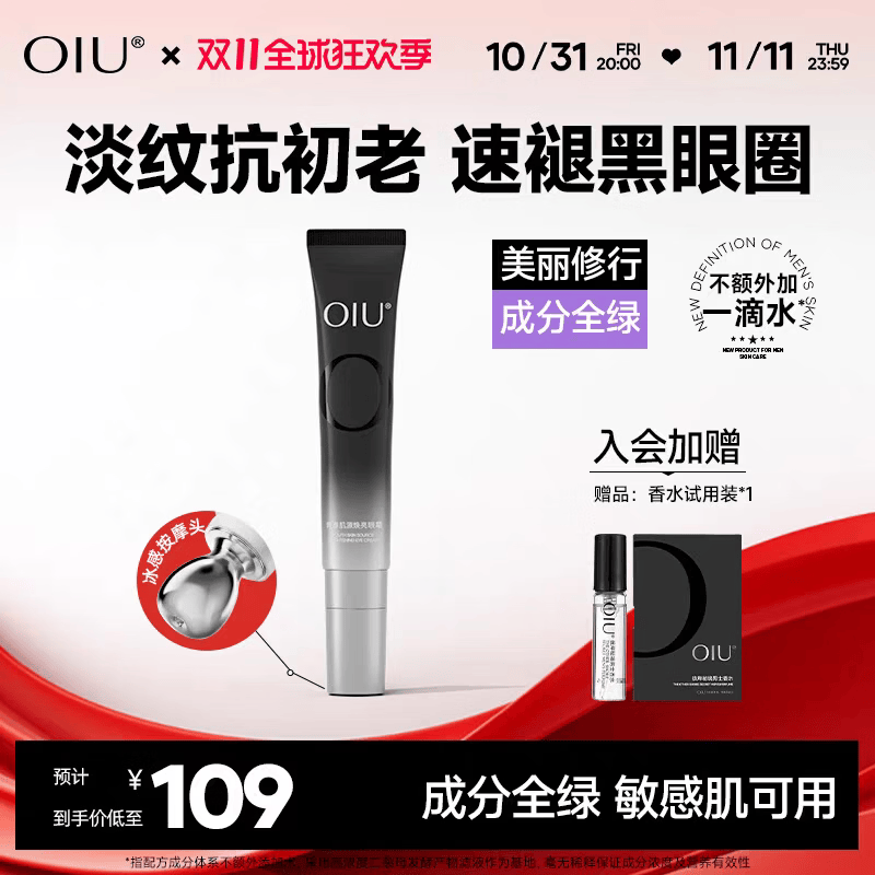 美跃诗家庭护理OIU男士抗皱眼霜紧致眼周淡化眼袋细纹保 20g
