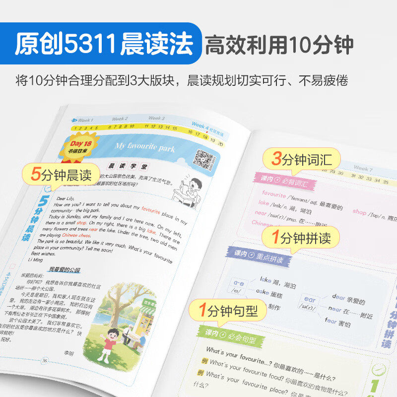 新书上市】星火小学英语晨读美文小学生每日晨读5311晨读法紧贴教材课内拓展课外提升单词拼读句型英语晨读三年级四年级五年级六年级英语晨读美文 四年级英语晨读美文【加2元赠数学公式】