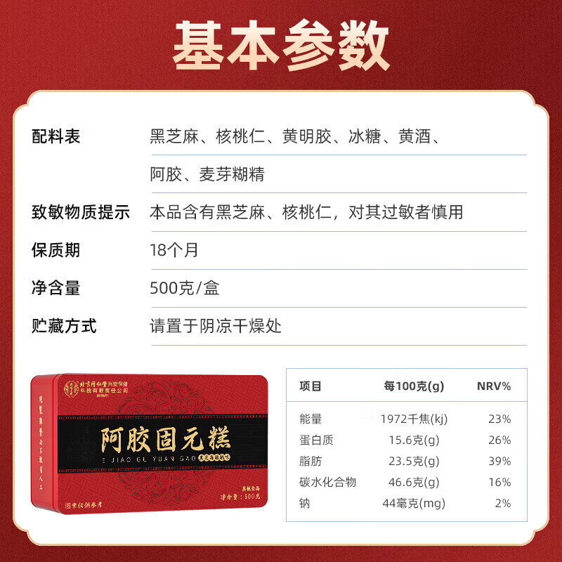 同仁堂阿胶糕 阿胶块 阿胶礼盒 礼物礼品送长辈送人 中秋节礼品礼盒 【 500g*1盒 】