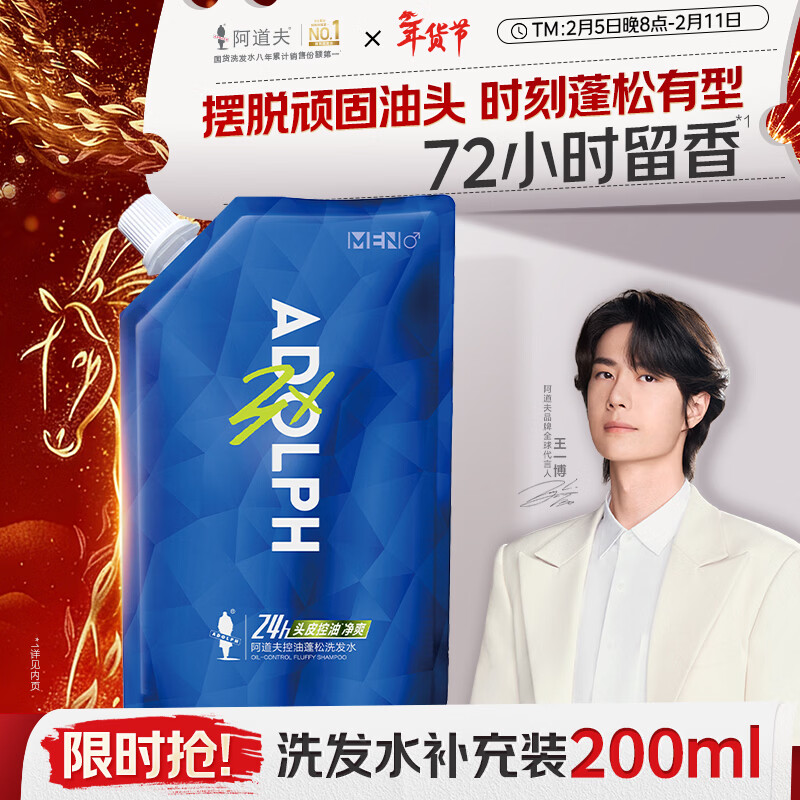 阿道夫控油蓬松洗发水200ml 头皮控油去屑洗头膏