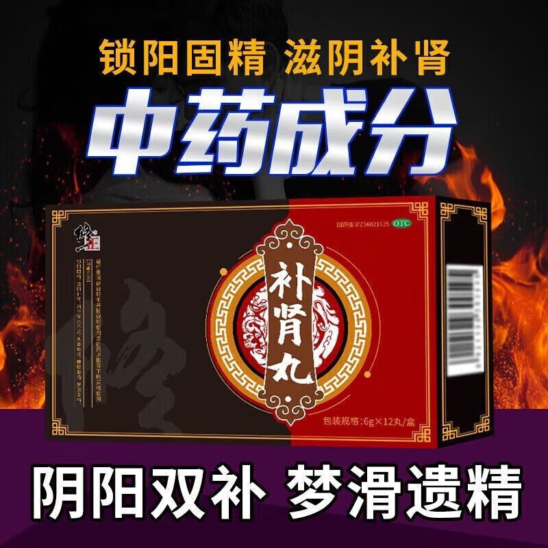 [修正]补肾丸 6g*12丸 5盒装 正品国药准字号补肾益精肾虚中药治阳痿可搭助勃延时增大增粗增长增硬持久延时不 疗程装