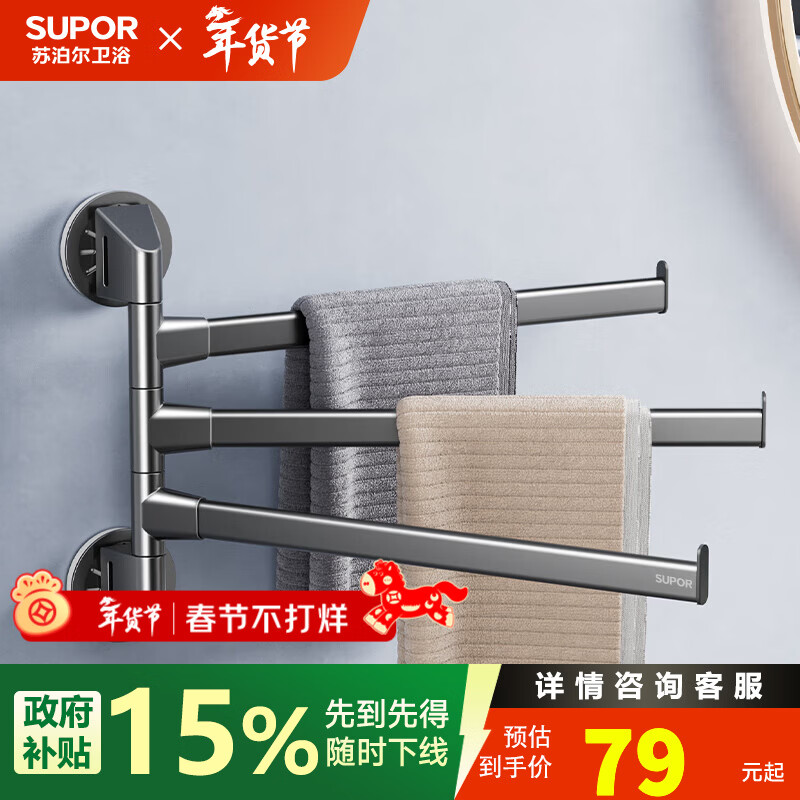 苏泊尔毛巾架卫生间免打孔壁挂可旋转浴室毛巾单杆厕所洗手间收纳 枪灰|吸盘旋转毛巾架3杆