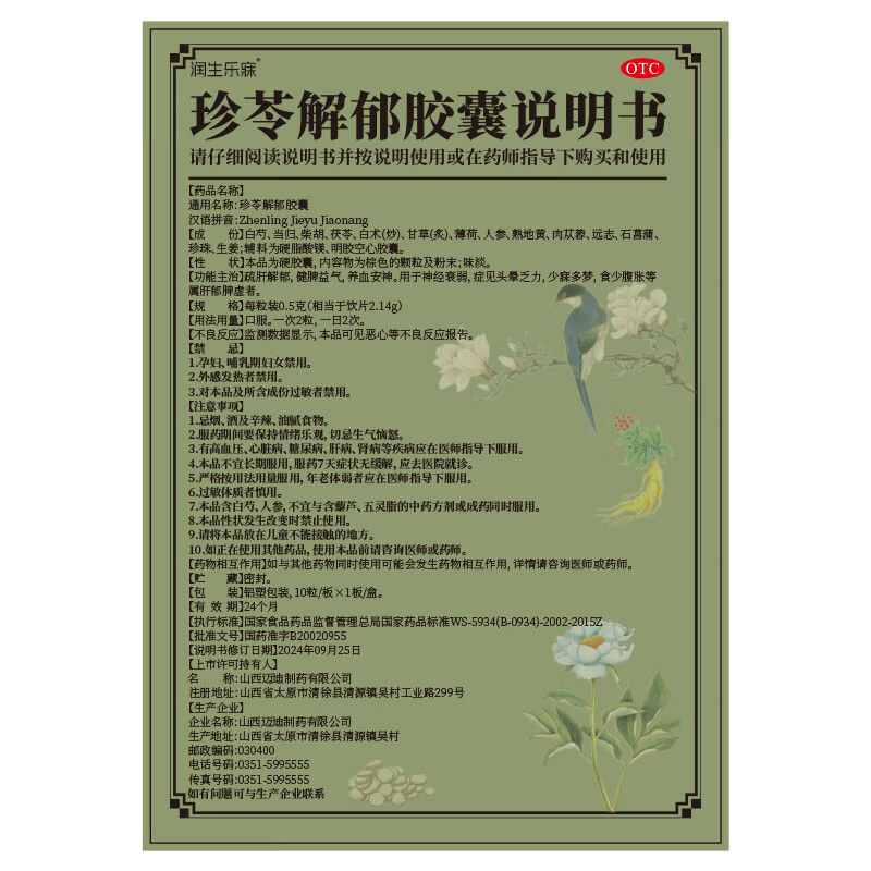 [润生乐寐]珍苓解郁胶囊 10粒 3盒装 疏肝解郁养血安神健脾益气肝郁脾虚失眠多梦改善睡眠头晕乏力中老年正品中成药 告别失眠，低至56/盒