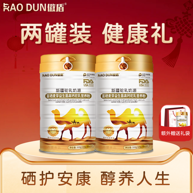 傲盾富硒驼乳粉益生菌高钙乳清驼乳蛋白粉中老年爸妈营养高蛋白送礼袋 【2罐】 300g*2罐 高钙高蛋白 送中老年长辈爸妈