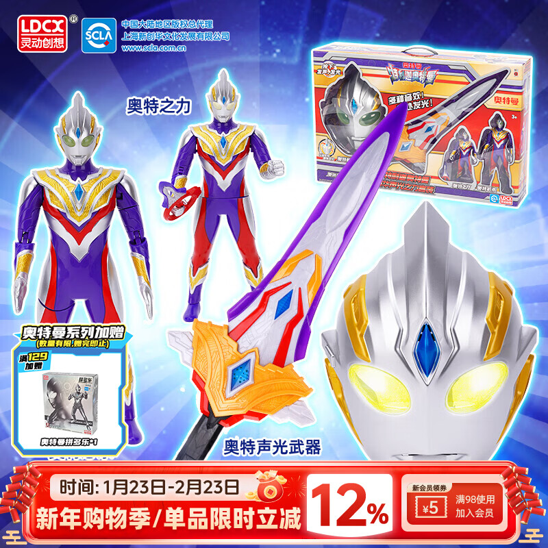 灵动创想奥特曼儿童玩具男孩生日新年礼物特利迦人偶声光宝剑面具套装礼盒