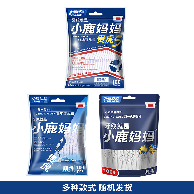 小鹿妈妈（FAWNMUM）经典牙线棒舒适清洁牙缝超细家庭用剔牙线 款式随机 【家庭袋装】 100支 3袋 款