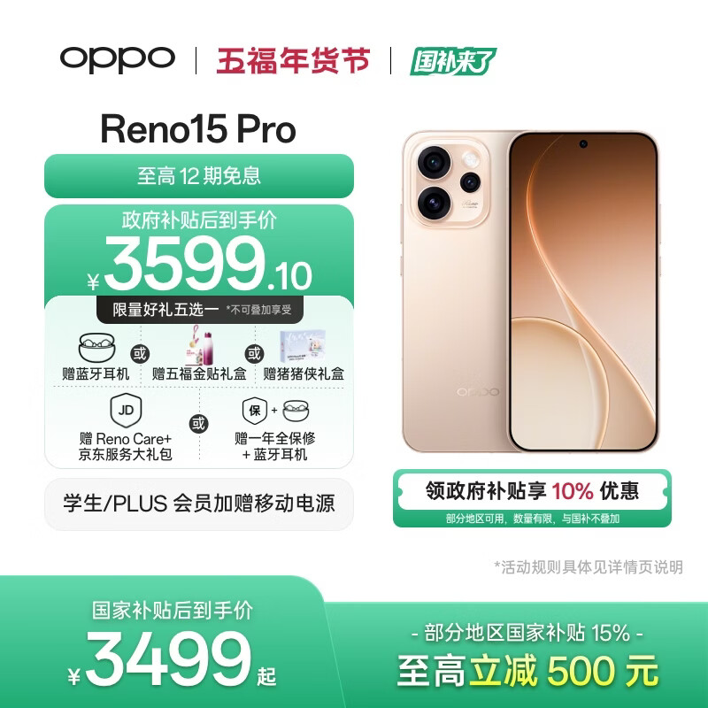 OPPO Reno15 Pro 12GB+512GB 蜜糖金 2亿像素 无线充电 AI实况 直播拍照 5G智能手机 新品 国家补贴