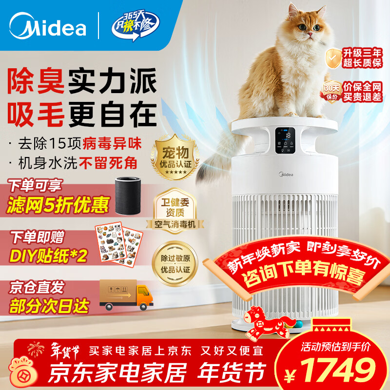 美的(Midea)家用宠物空气净化器 吸猫毛除过敏源猫猫搭子猫毛净化器杀菌消毒除猫狗异味小怪兽PET500