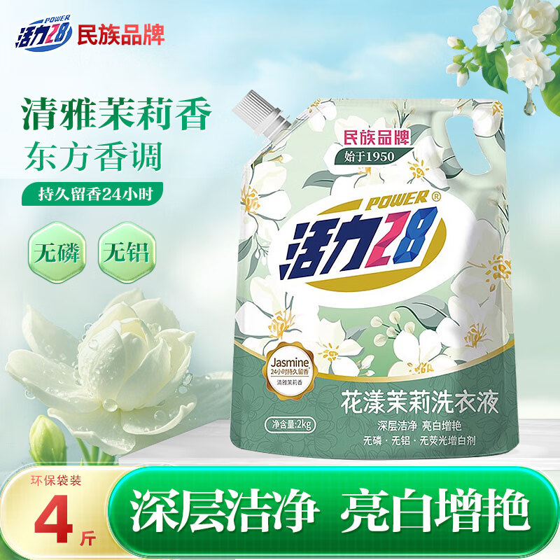 活力28花漾茉莉洗衣液4斤/袋多效洁净粒子深度清洁持久留香无磷