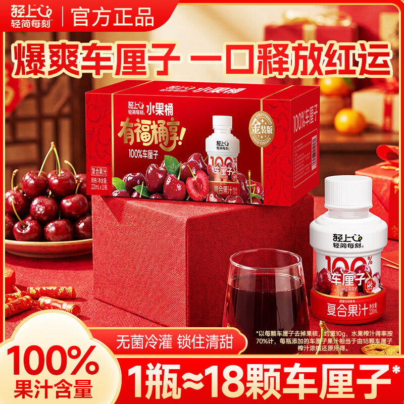 轻上100%纯椰子水饮料孕妇可喝椰子汁椰汁水电解质饮品 水果桶车厘子汁220ml*10瓶