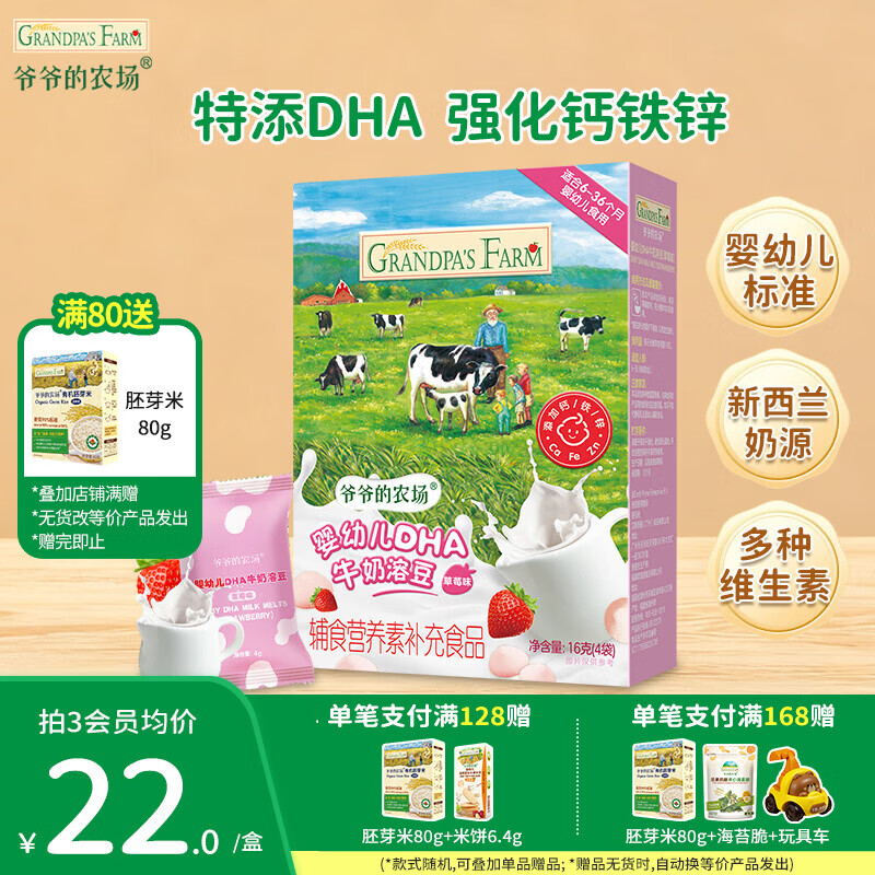 爷爷的农场儿童宝宝零食【99元任选5件】鳕鱼肠溶豆米饼干海苔脆磨牙棒虾片 【99元任选5件】草莓溶豆16g