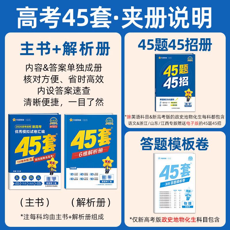 天星教育金考卷45套【新高考+20省专版任选】天星教育2026高考金考卷高考45套高三冲刺模拟试卷汇编一轮复习 数学英语语文物理化学生物必刷卷高考真题模拟卷总复习 湖南省（新高考1卷+专版） 英语