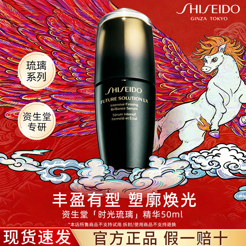 资生堂红腰子精华液50ml/75ml 抗皱紧致维稳修护 时光琉璃御藏臻萃紧肤精华液50ml【2607】