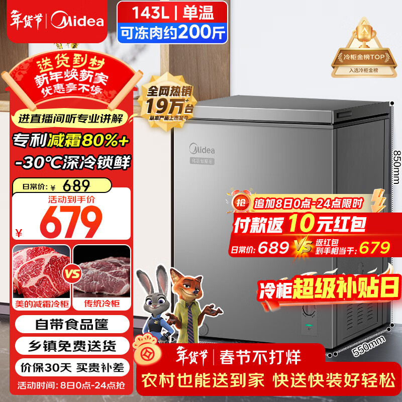 美的（Midea）143L单温家用冰柜减霜冷藏冷冻柜两用小冰柜一级能效节能冷柜小型冰箱BD/BC-143KMF(E)国家补贴