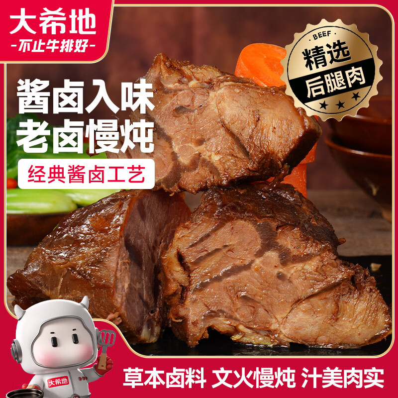 大希地酱卤牛肉(100g*2)开袋即食下酒菜熟食真空零食纯肉速食品非牛腱子