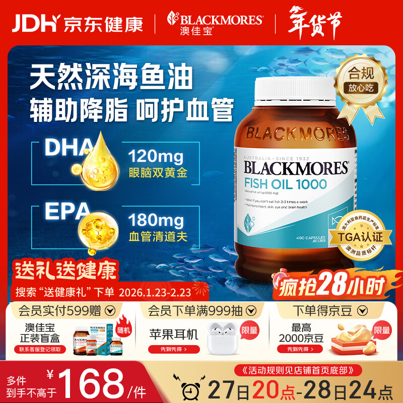 澳佳宝（Blackmores）原味深海鱼油omega-3软胶囊澳洲进口含dha成人epa降血脂血压400粒
