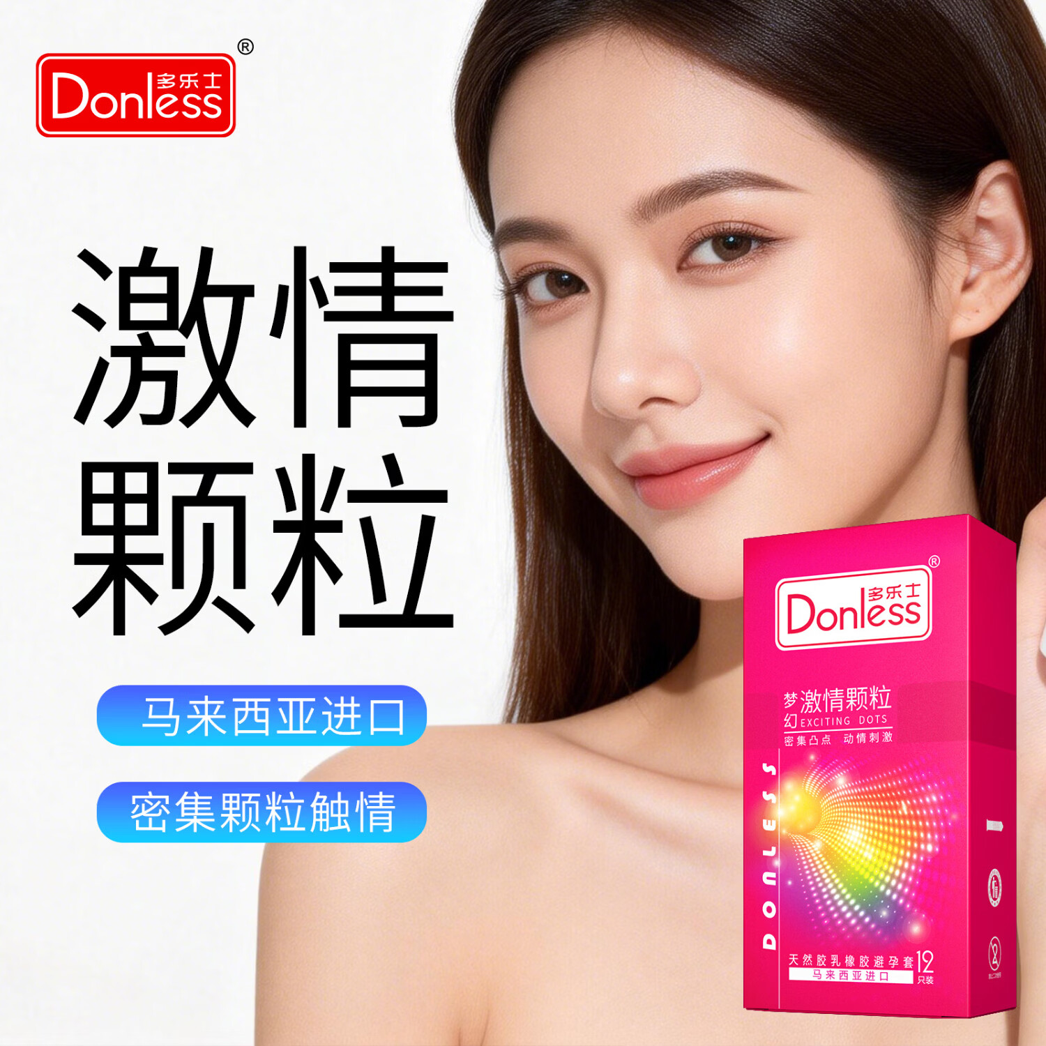 DONLESS多乐士避孕套超薄颗粒安全套环纹保险套计生用品男用套套中号 梦幻激情颗粒